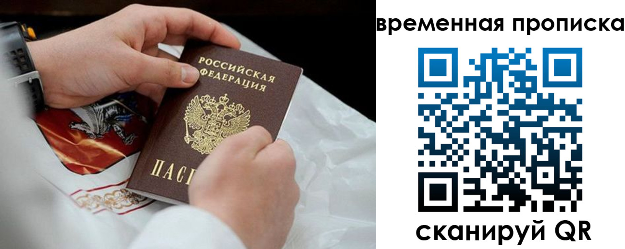 временная регистрация для всех в Белебее