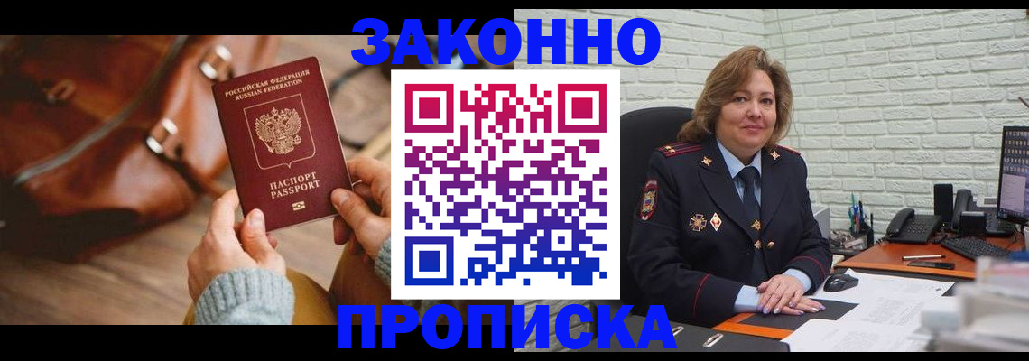 временная регистрация законно в Белебее