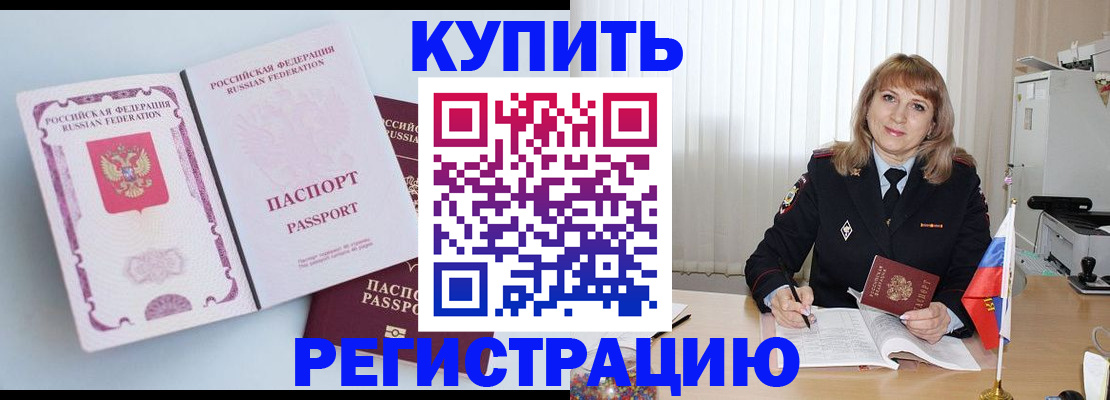 временная регистрация для всех в Белебее