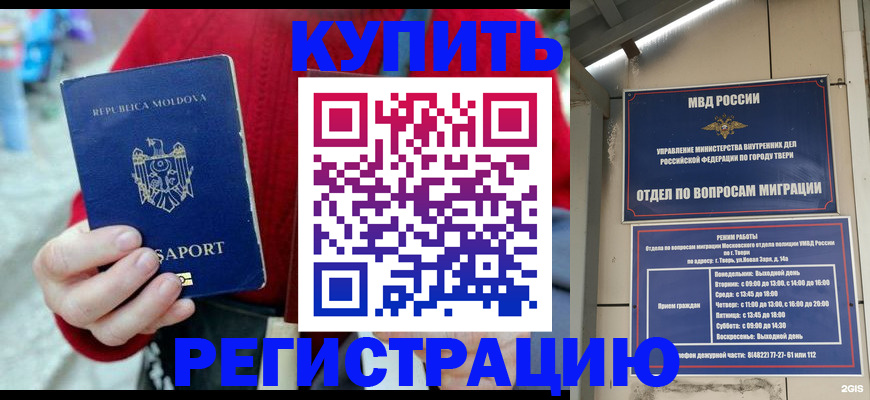 временная регистрация купить в Белебее