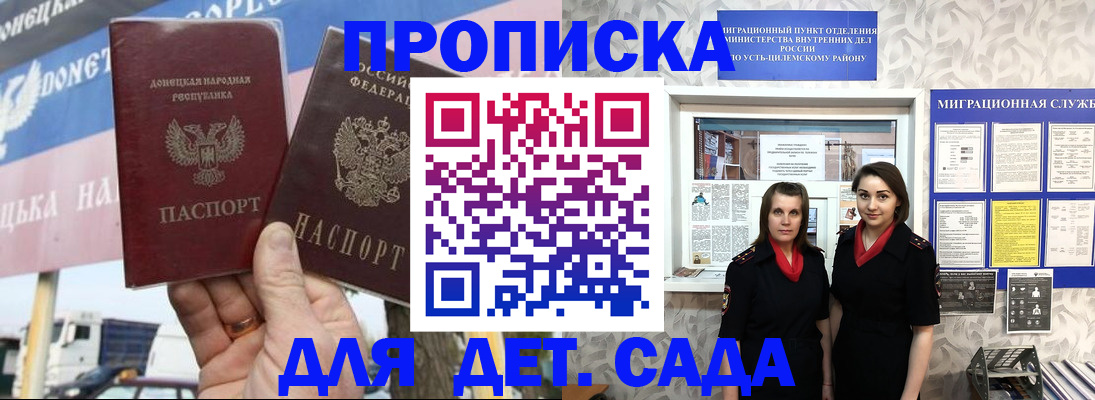 временная регистрация для школы в Белебее
