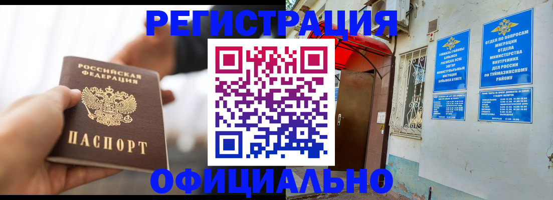 прописка от собственника в Белебее